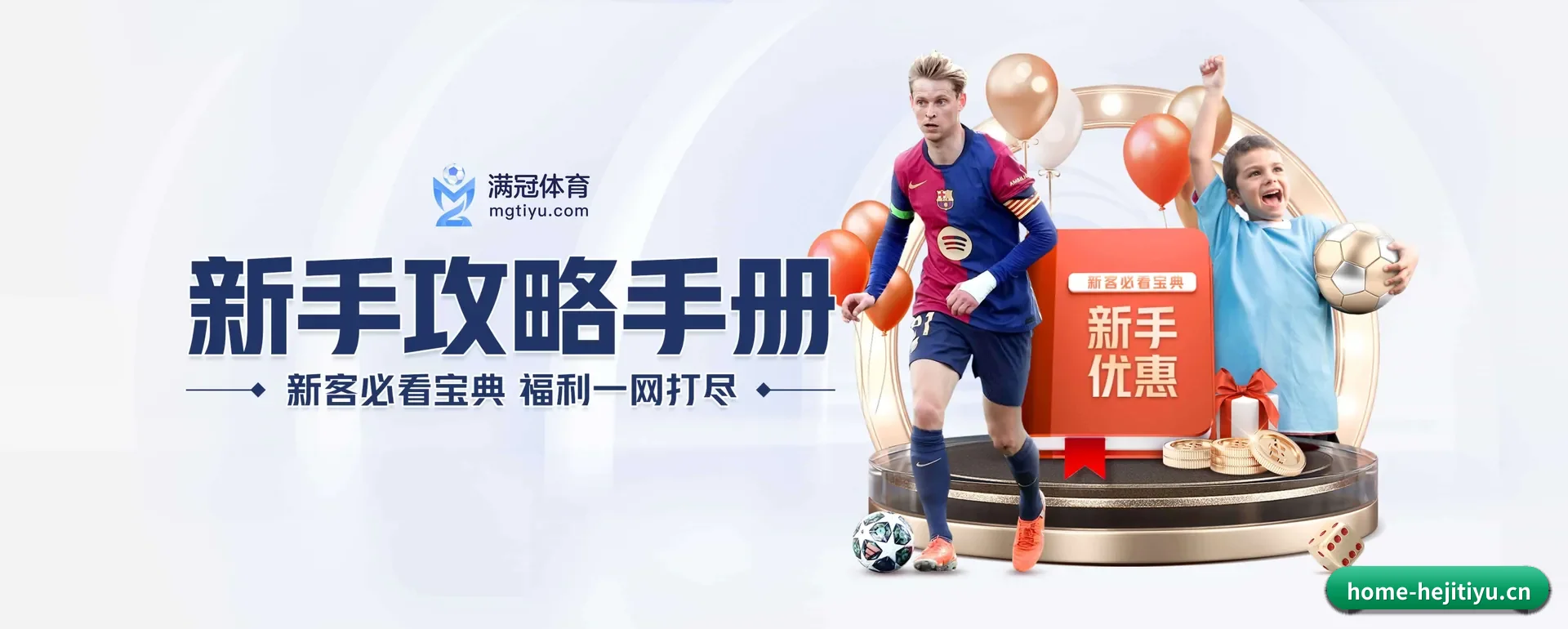 和记 app下载 APP | HEJI SPORTS