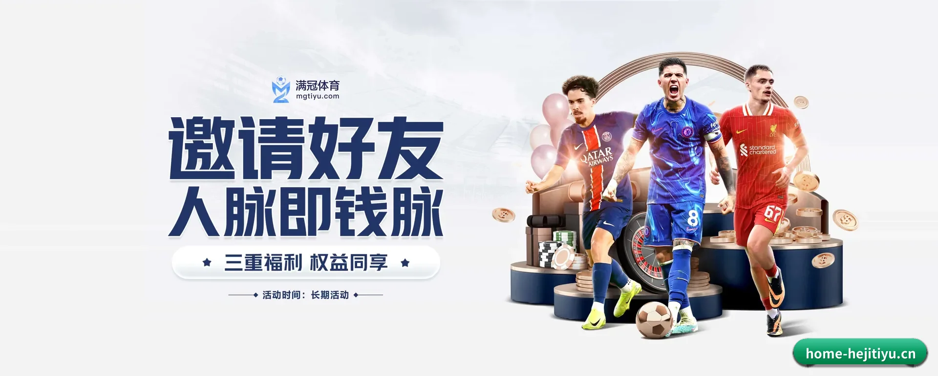 站点愿景 - 长期内容价值积累 | HEJI SPORTS